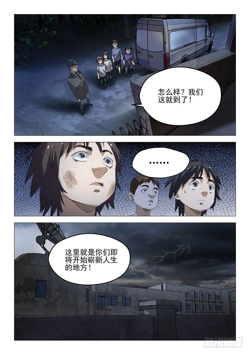 《龙裔少年》第七十八话 第4页