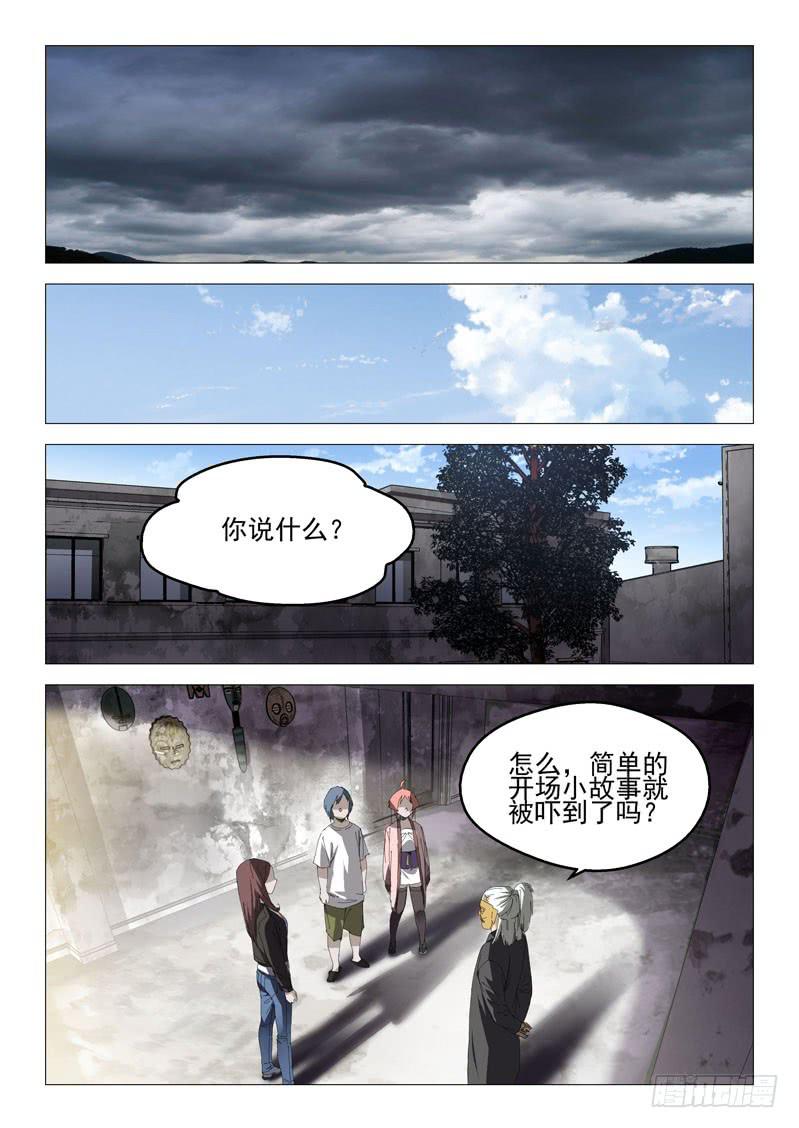 《龙裔少年》第七十八话 第5页