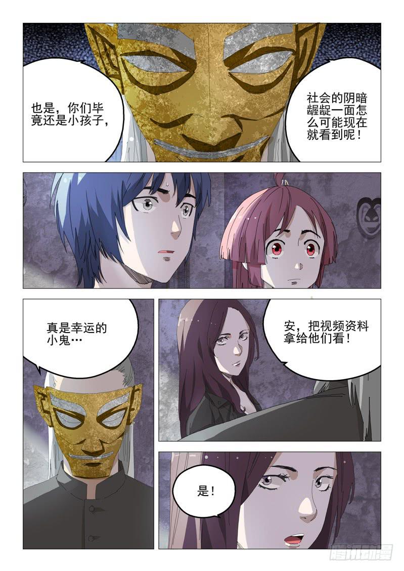 《龙裔少年》第七十八话 第6页