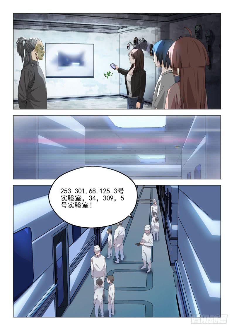 《龙裔少年》第七十八话 第7页