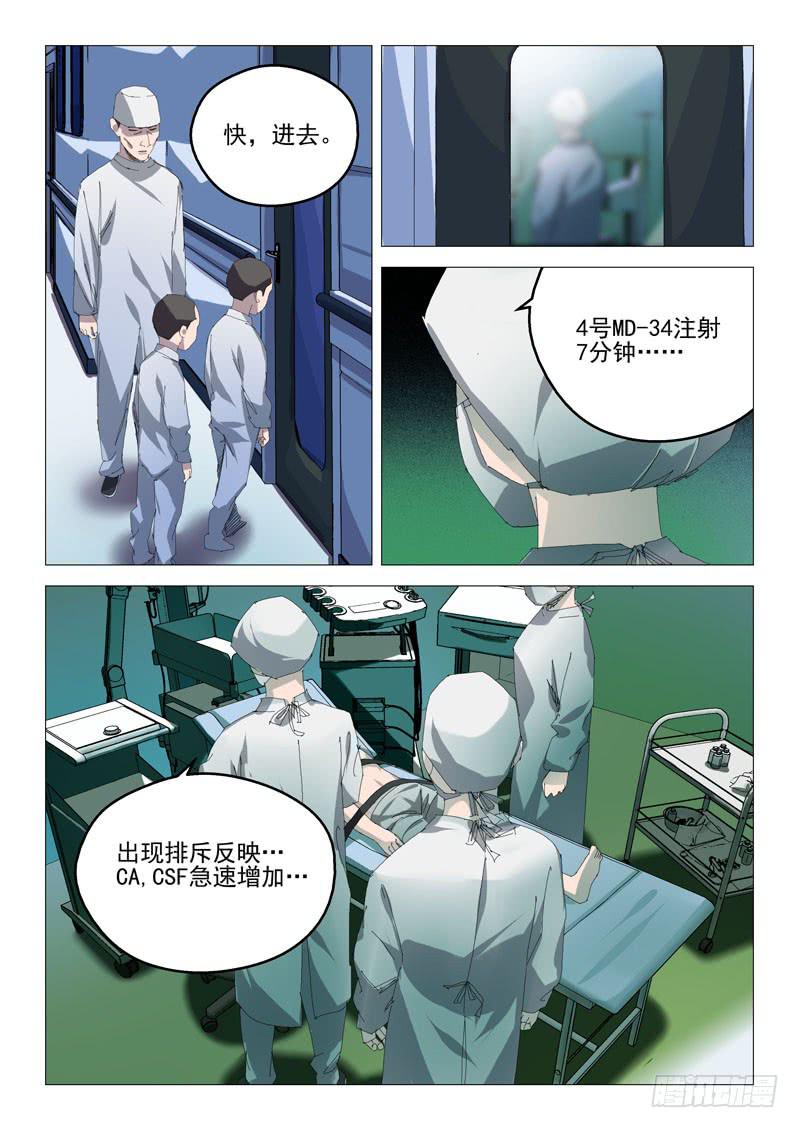 《龙裔少年》第七十八话 第8页