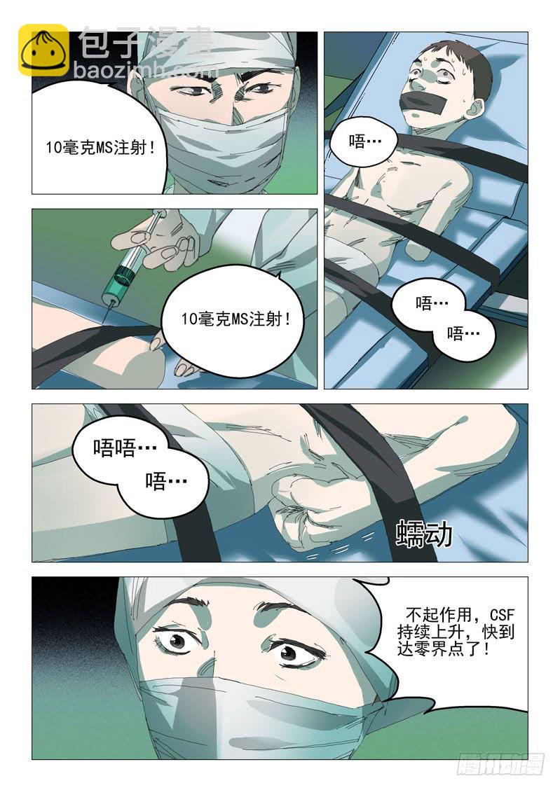《龙裔少年》第七十八话 第9页