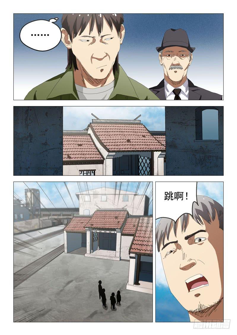 《龙裔少年》第七十七话 第1页