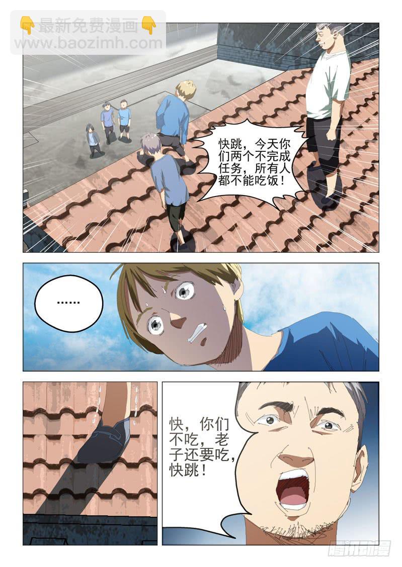 《龙裔少年》第七十七话 第2页