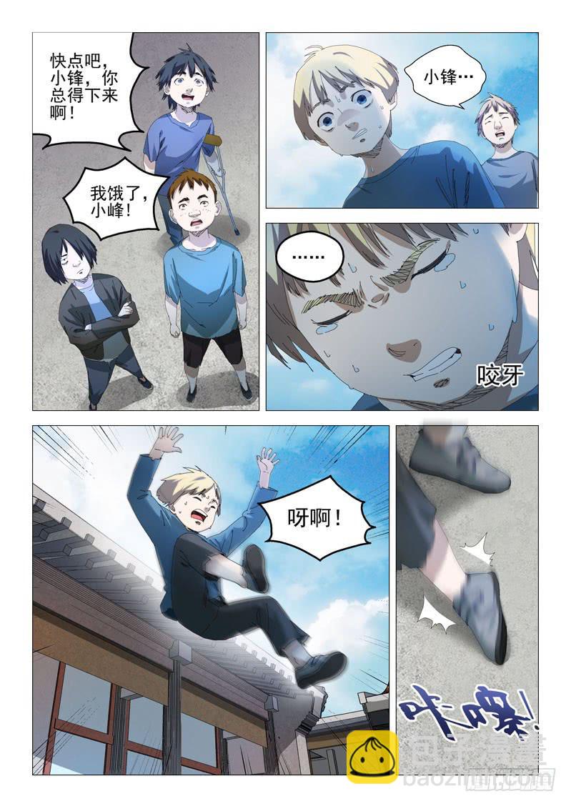 《龙裔少年》第七十七话 第3页