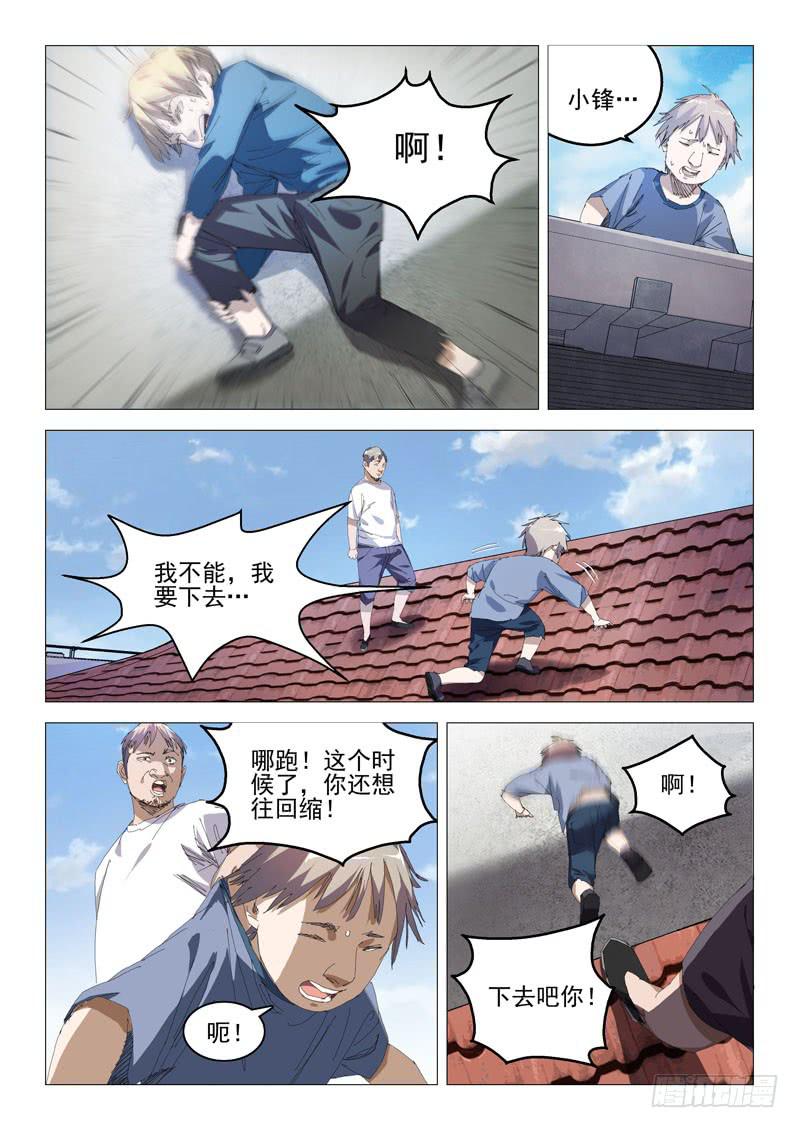 《龙裔少年》第七十七话 第4页