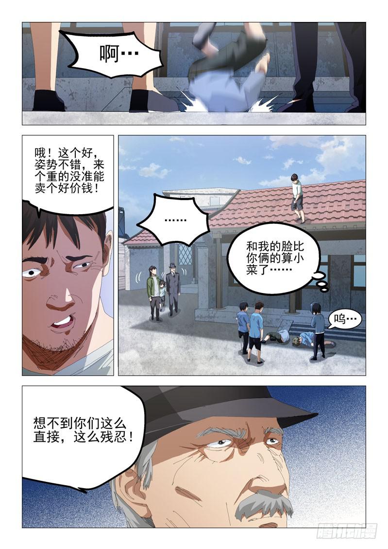 《龙裔少年》第七十七话 第5页
