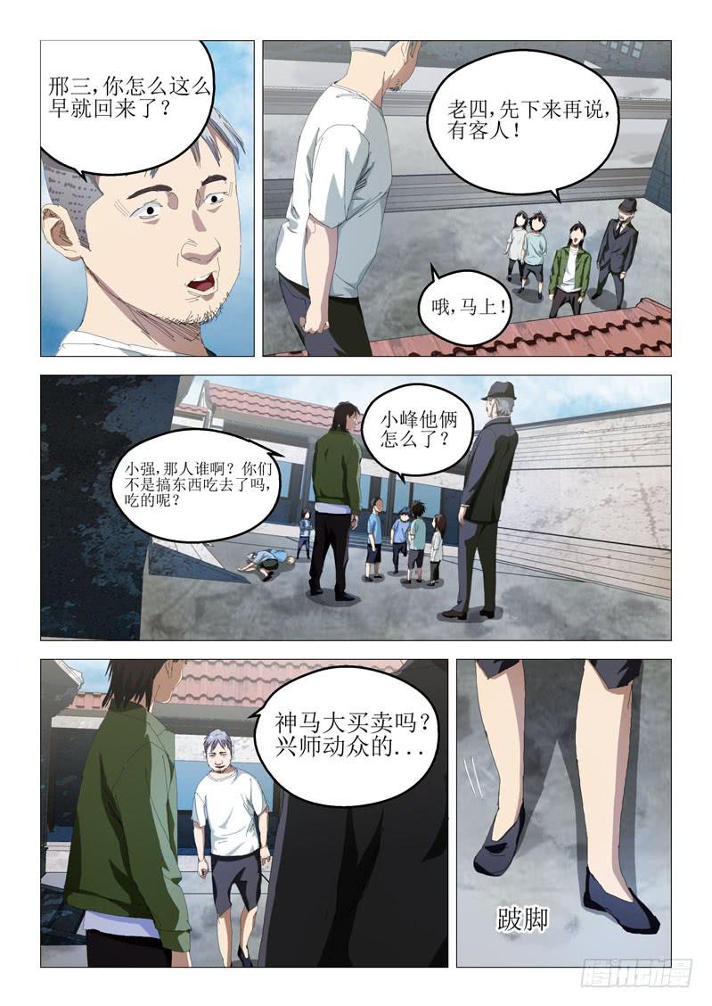 《龙裔少年》第七十七话 第6页