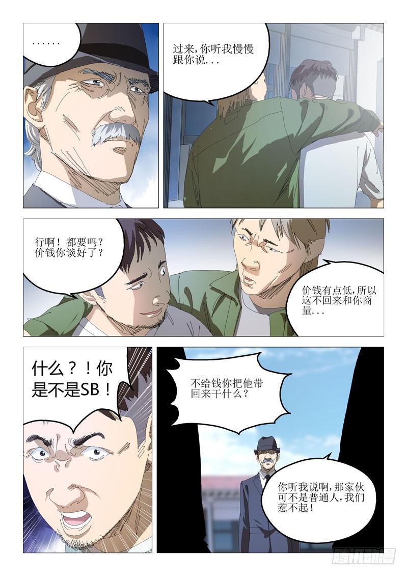 《龙裔少年》第七十七话 第7页