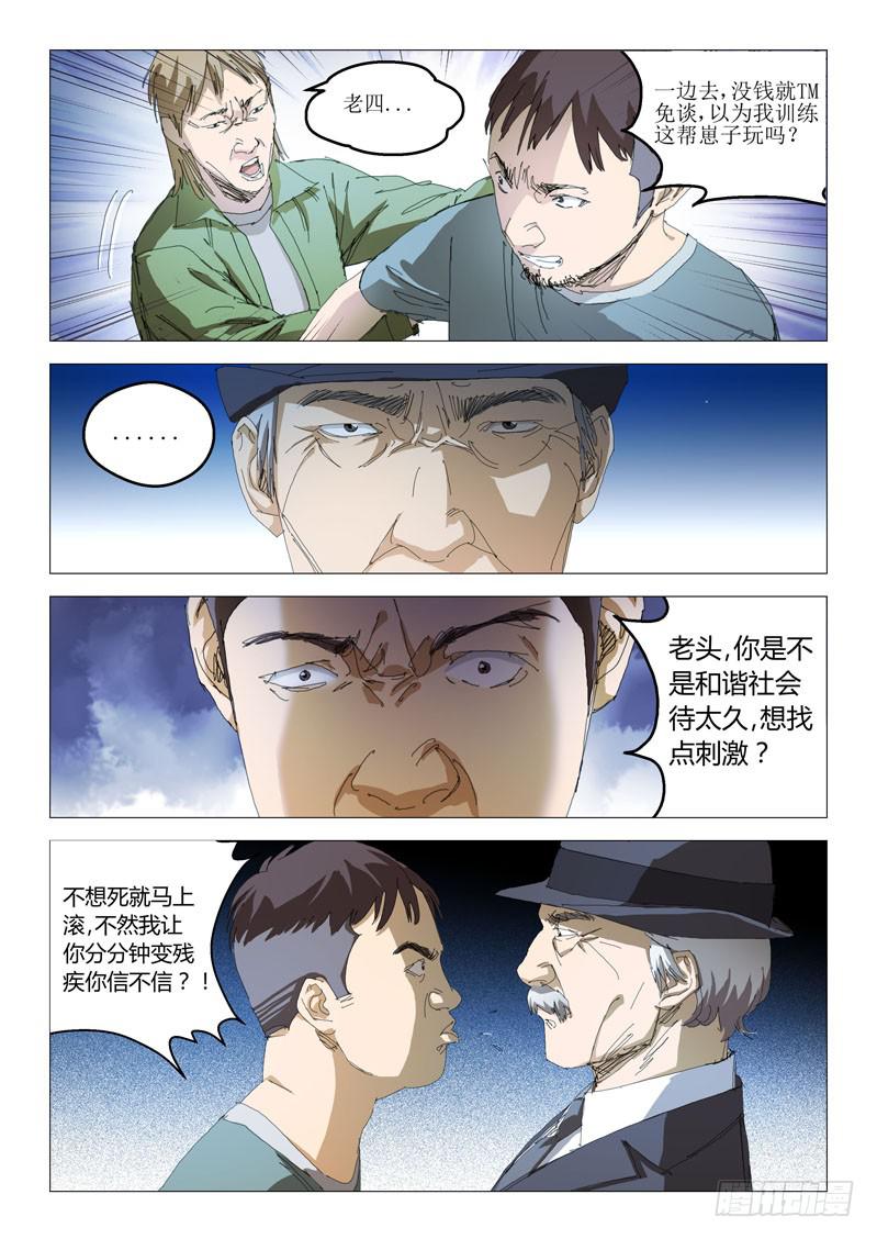 《龙裔少年》第七十七话 第8页