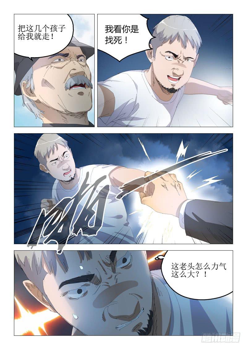 《龙裔少年》第七十七话 第9页