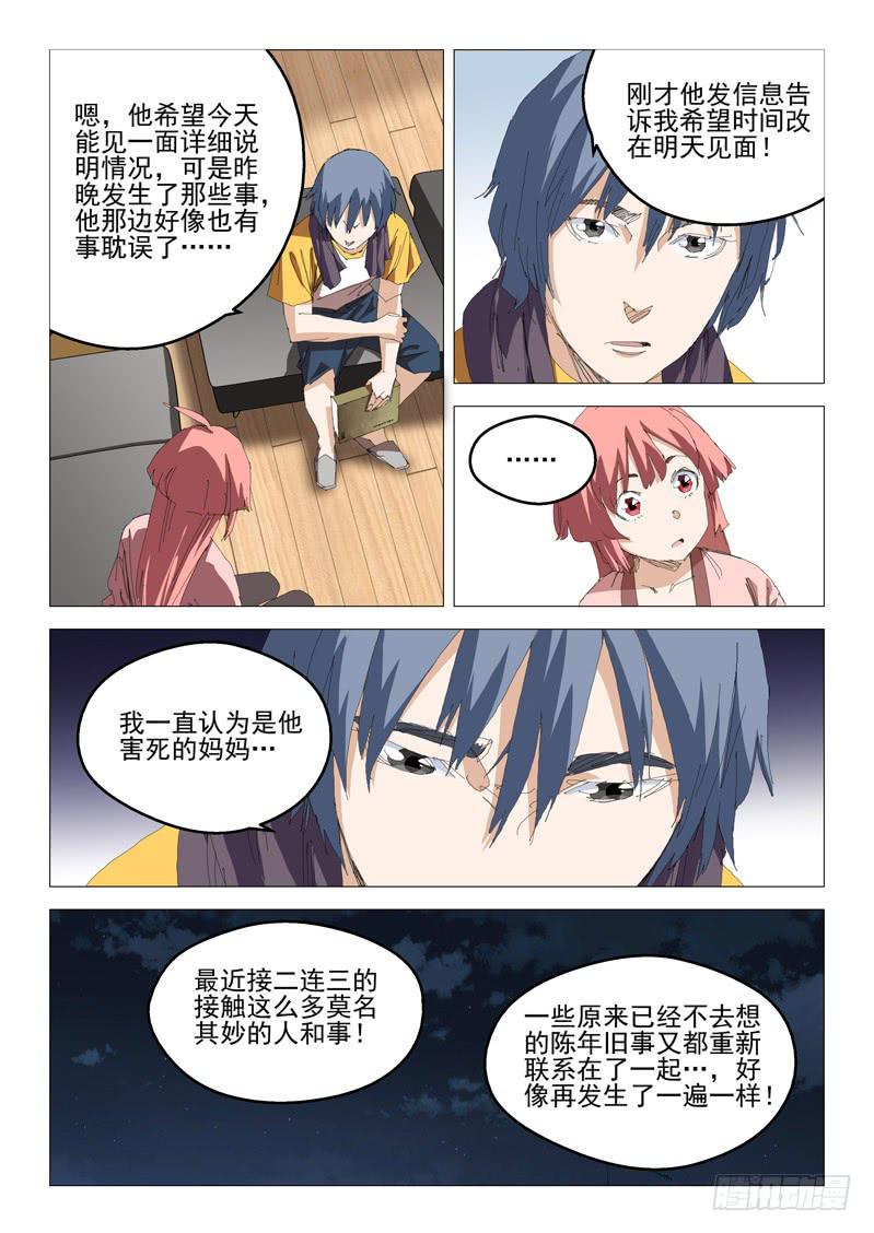 《龙裔少年》第八十三话 第10页