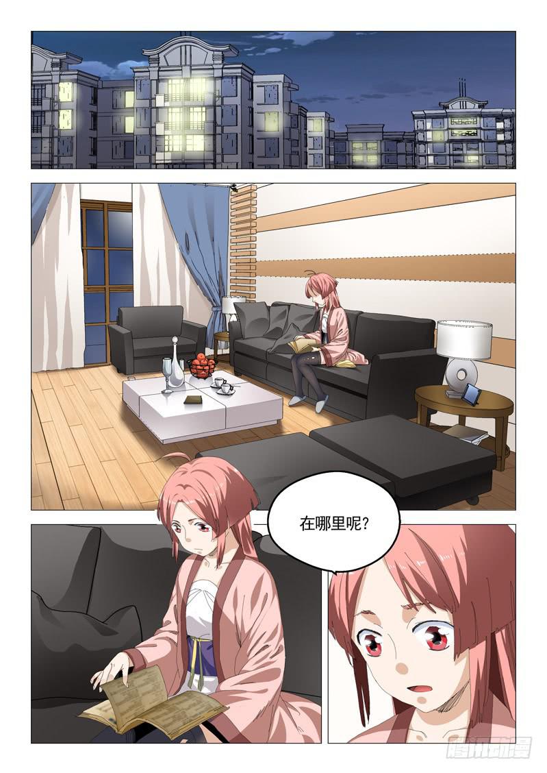 《龙裔少年》第八十三话 第1页
