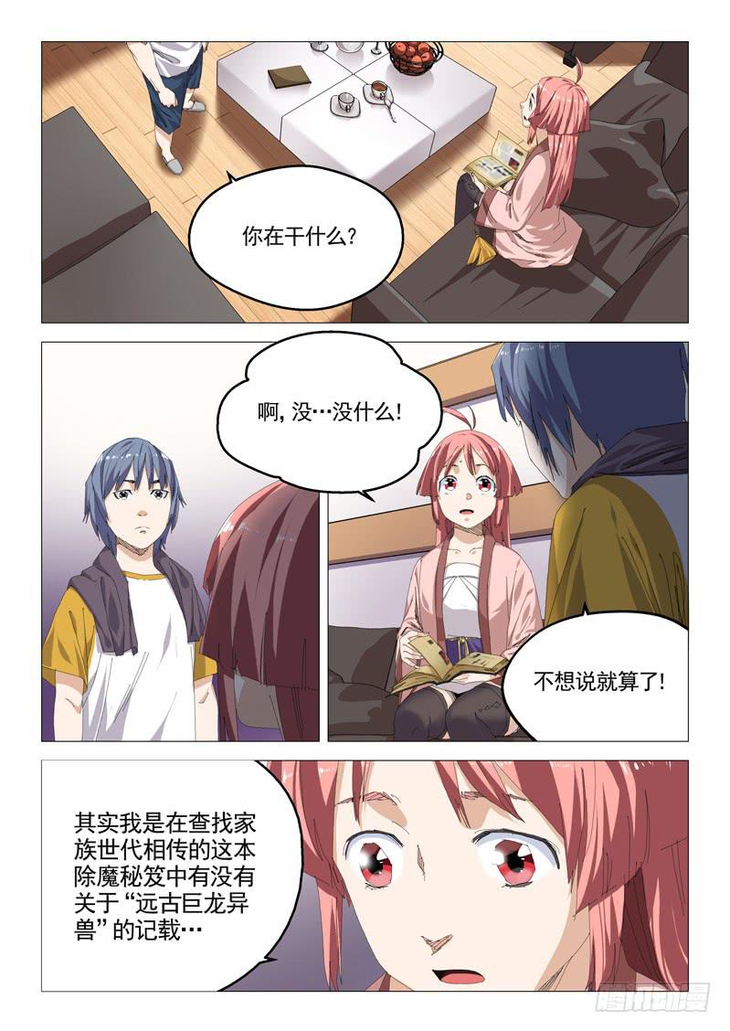 《龙裔少年》第八十三话 第2页