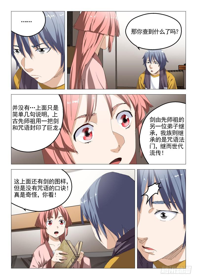 《龙裔少年》第八十三话 第3页