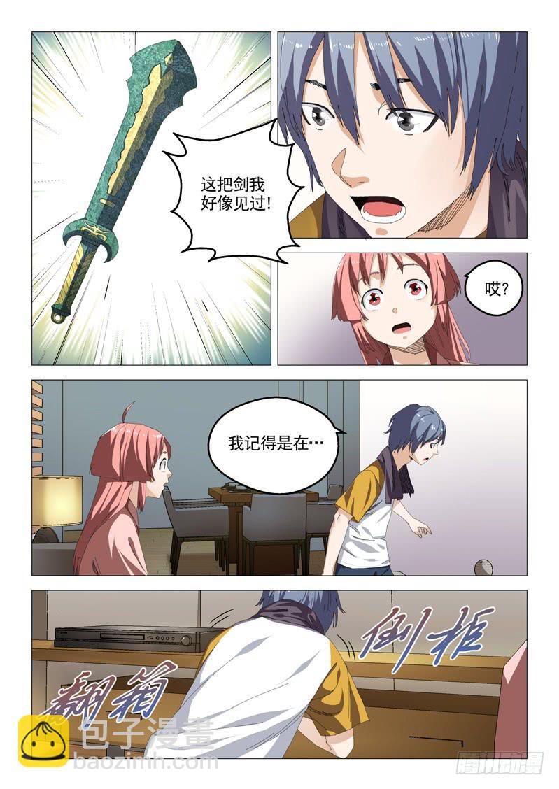 《龙裔少年》第八十三话 第4页