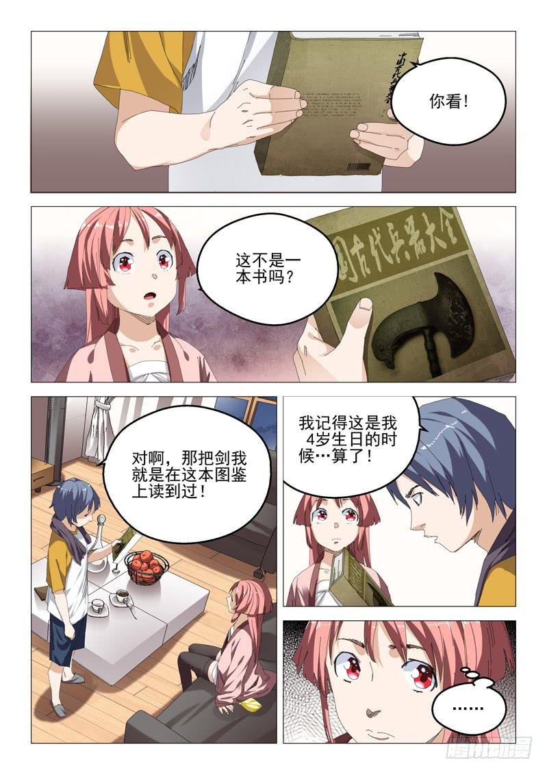 《龙裔少年》第八十三话 第5页