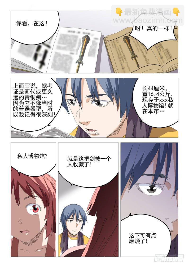 《龙裔少年》第八十三话 第6页