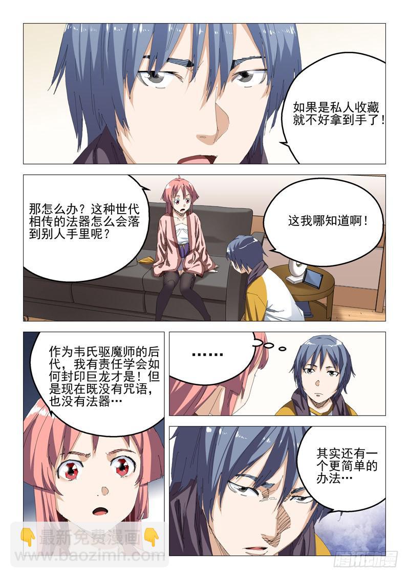 《龙裔少年》第八十三话 第7页