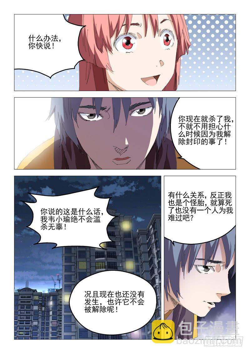 《龙裔少年》第八十三话 第8页