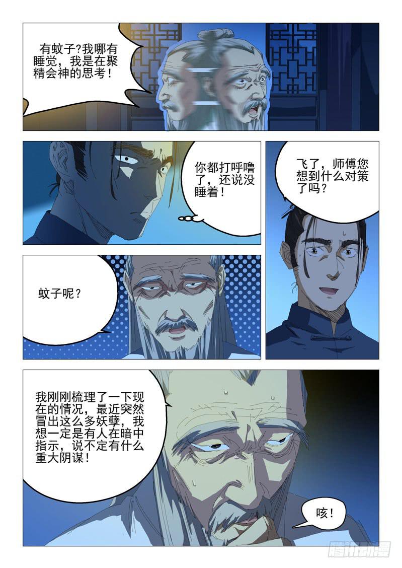 《龙裔少年》第八十四话 第10页