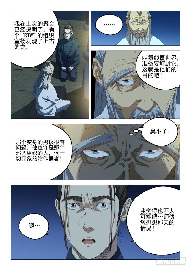 《龙裔少年》第八十四话 第11页