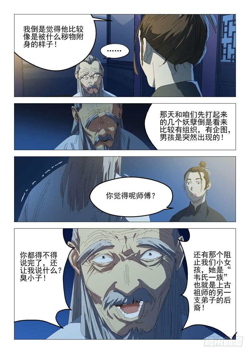 《龙裔少年》第八十四话 第12页