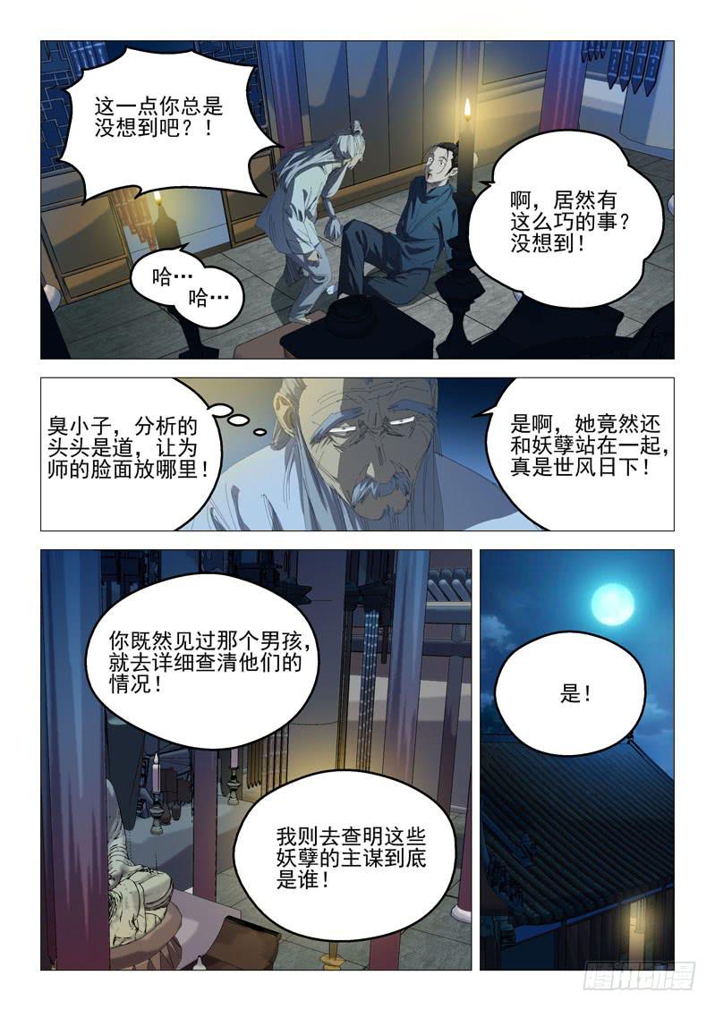 《龙裔少年》第八十四话 第13页