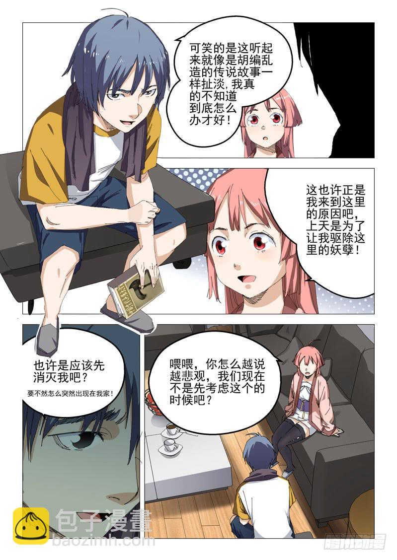 《龙裔少年》第八十四话 第2页