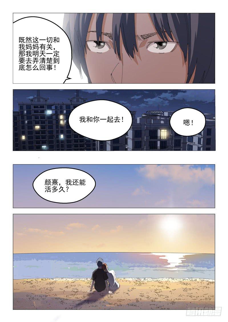 《龙裔少年》第八十四话 第3页