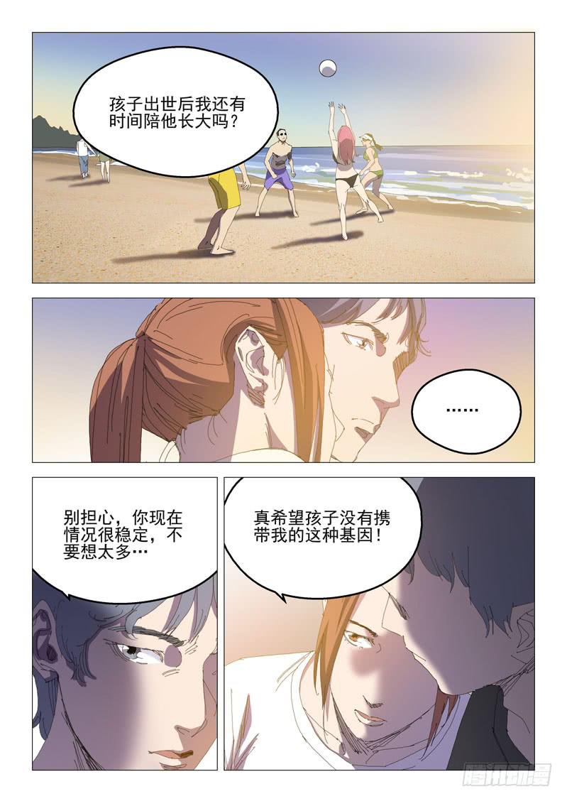 《龙裔少年》第八十四话 第4页