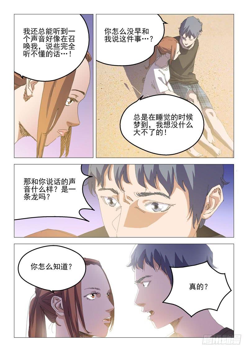 《龙裔少年》第八十四话 第6页