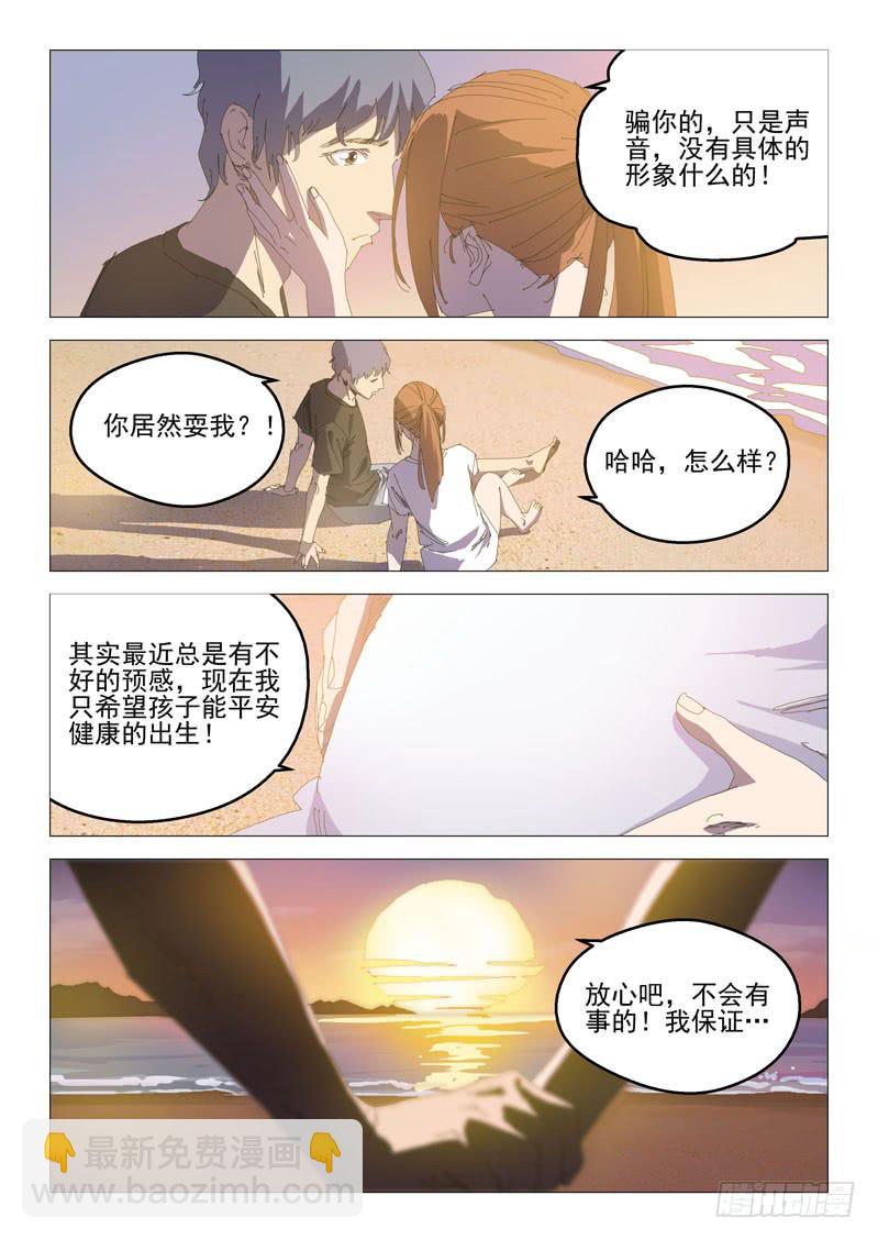 《龙裔少年》第八十四话 第7页