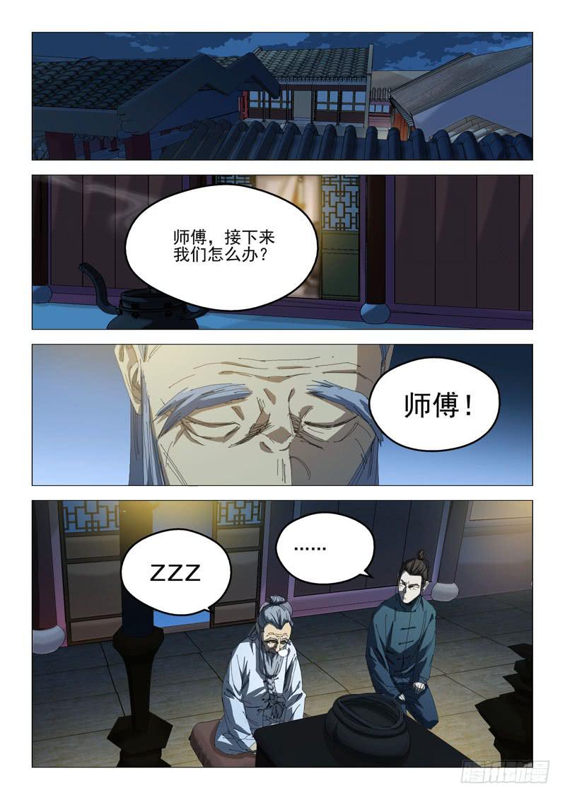 《龙裔少年》第八十四话 第8页