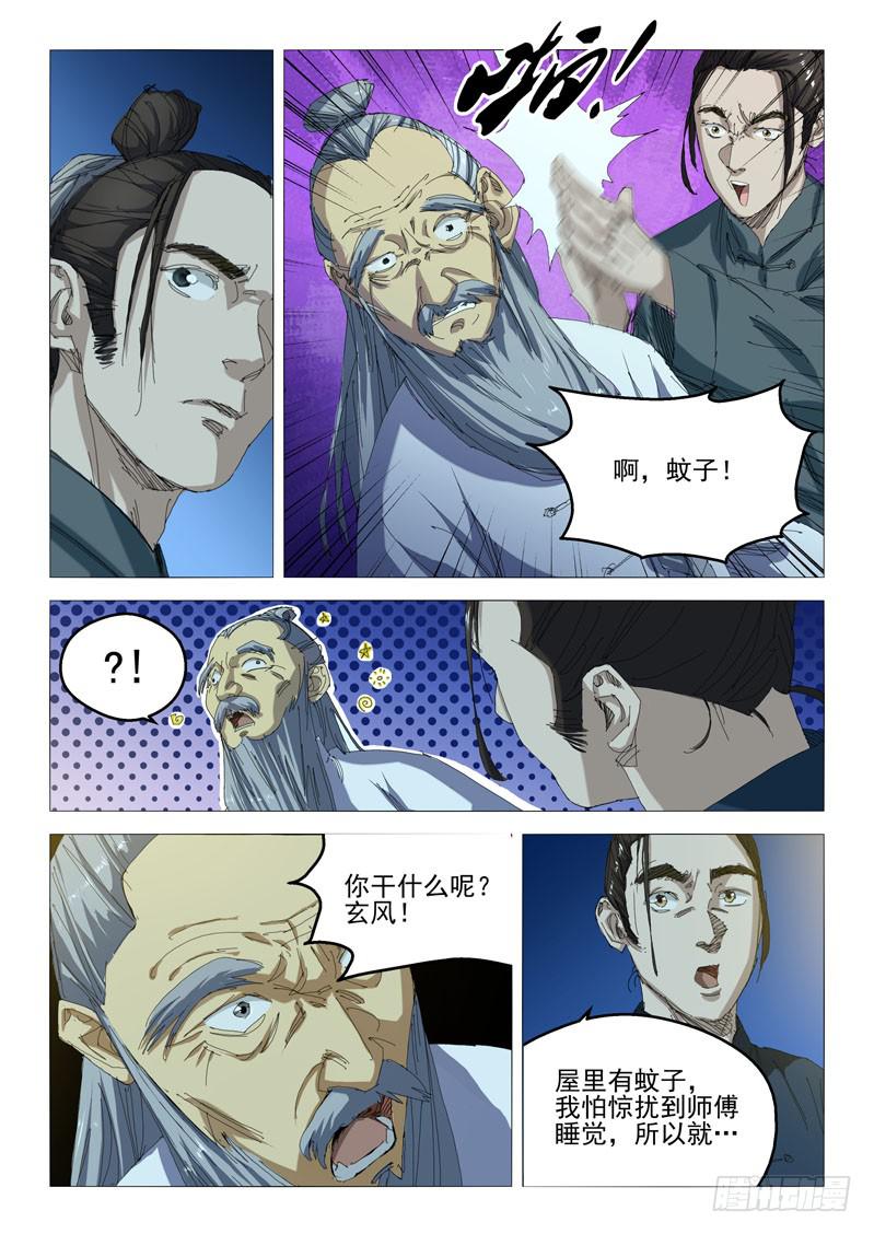 《龙裔少年》第八十四话 第9页