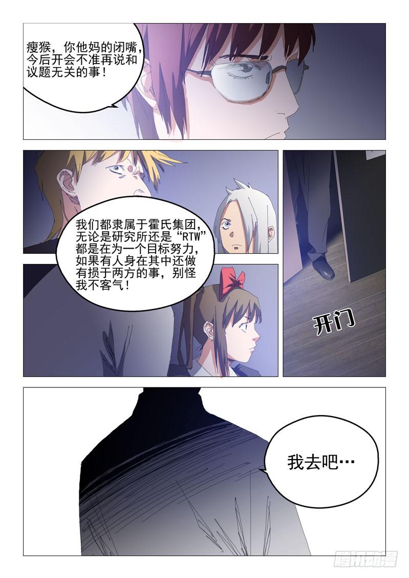 《龙裔少年》第八十二话 第10页