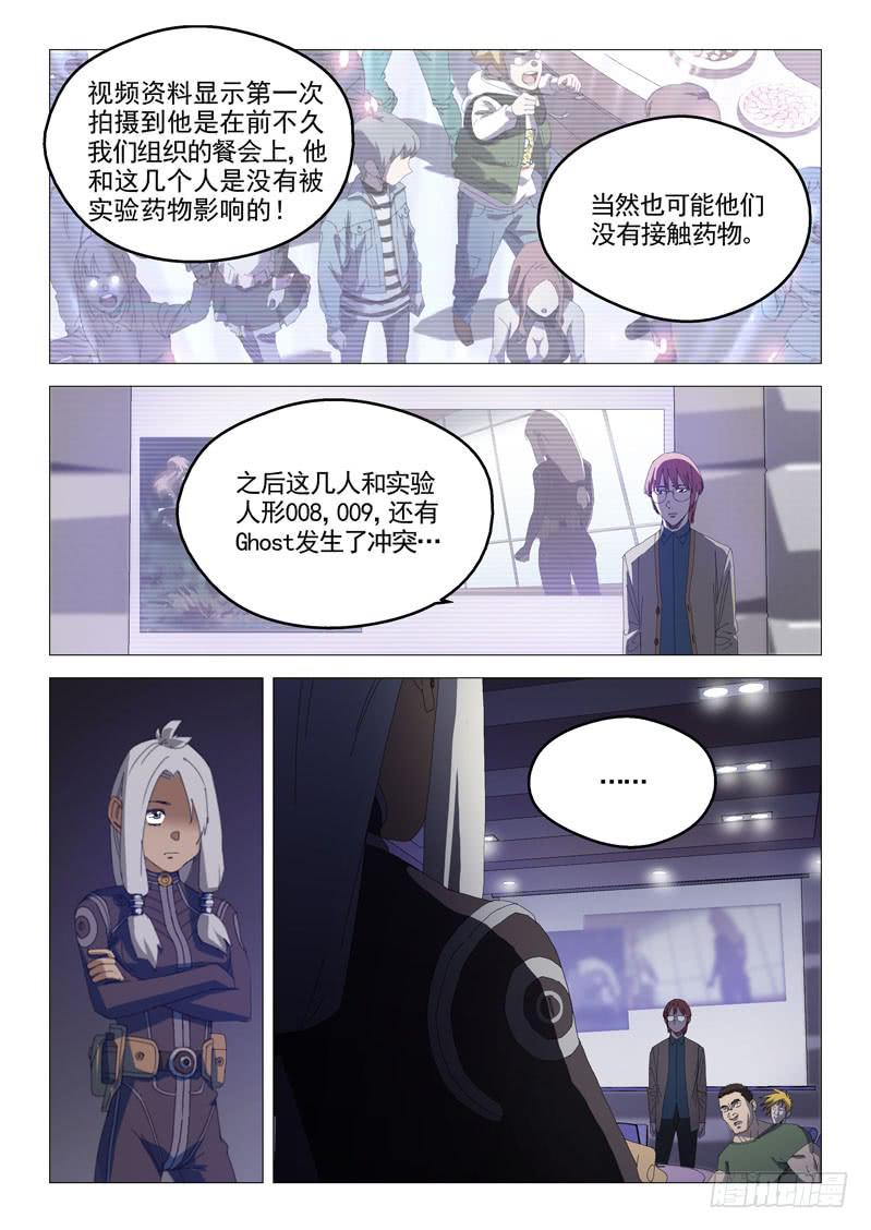 《龙裔少年》第八十二话 第1页
