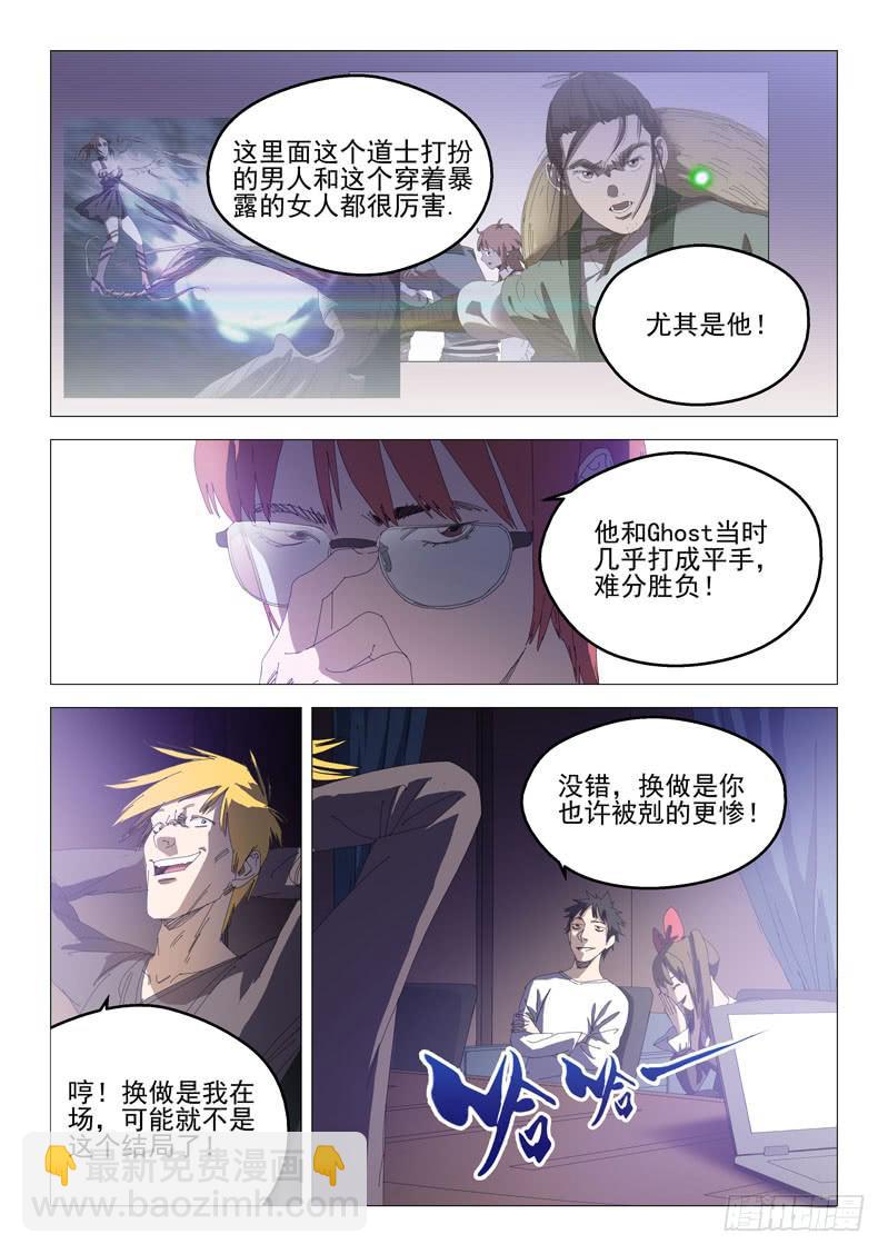 《龙裔少年》第八十二话 第2页