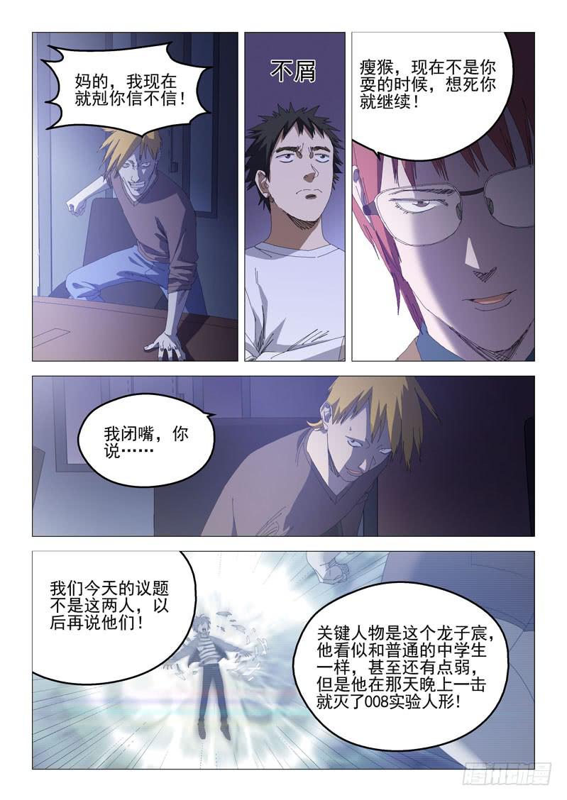 《龙裔少年》第八十二话 第3页