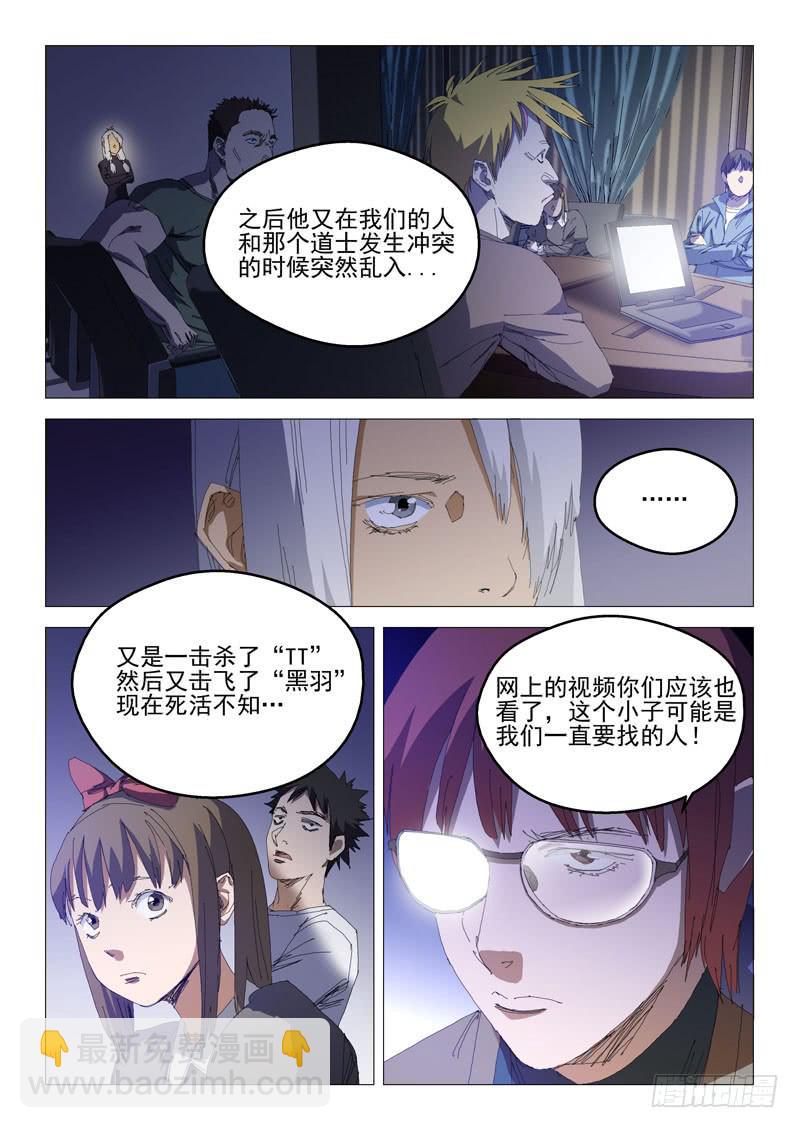 《龙裔少年》第八十二话 第4页