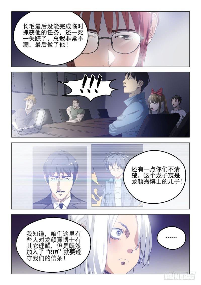 《龙裔少年》第八十二话 第5页