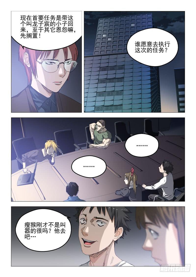 《龙裔少年》第八十二话 第6页