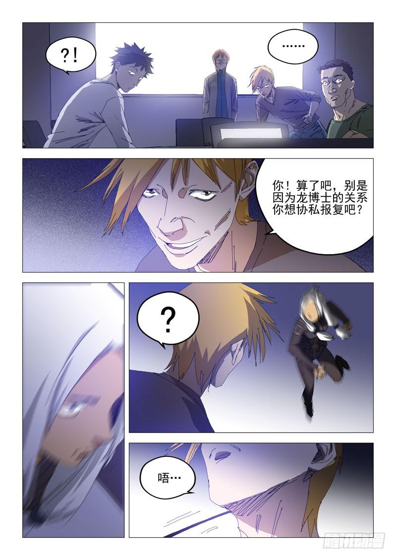 《龙裔少年》第八十二话 第8页