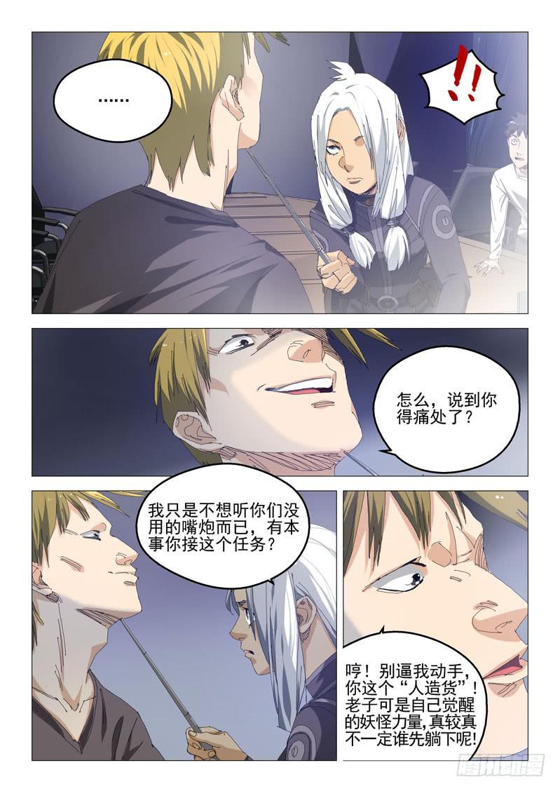《龙裔少年》第八十二话 第9页