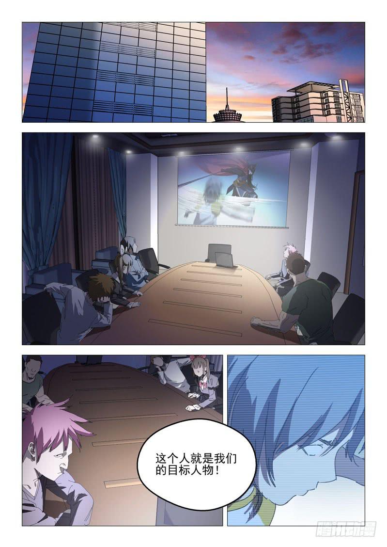 《龙裔少年》第八十一话 第10页