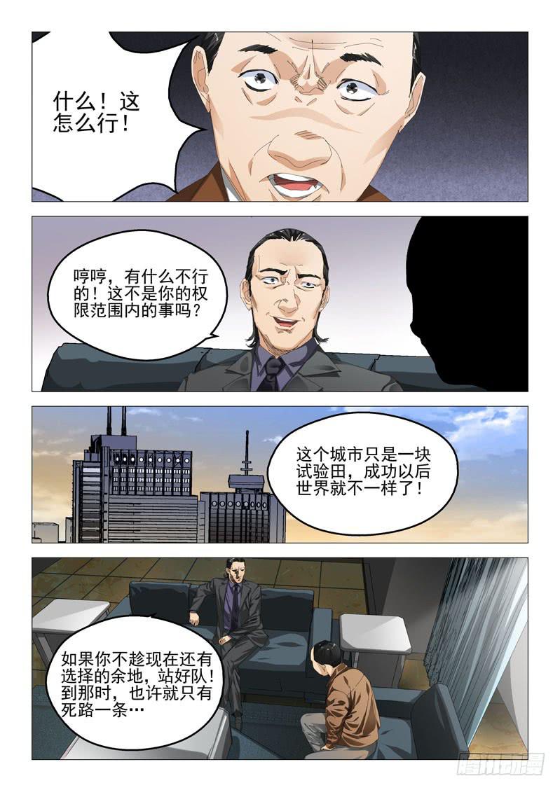 《龙裔少年》第八十一话 第1页