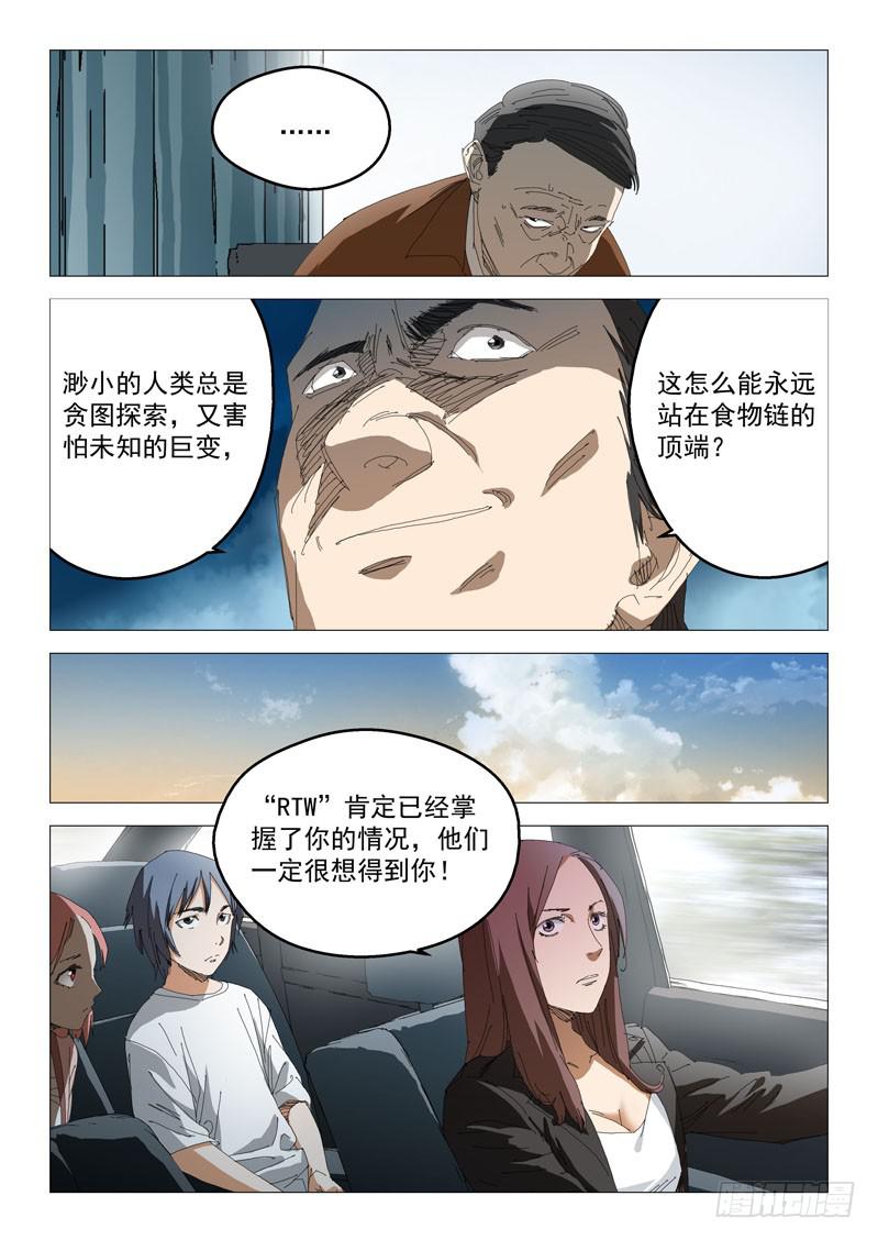 《龙裔少年》第八十一话 第2页