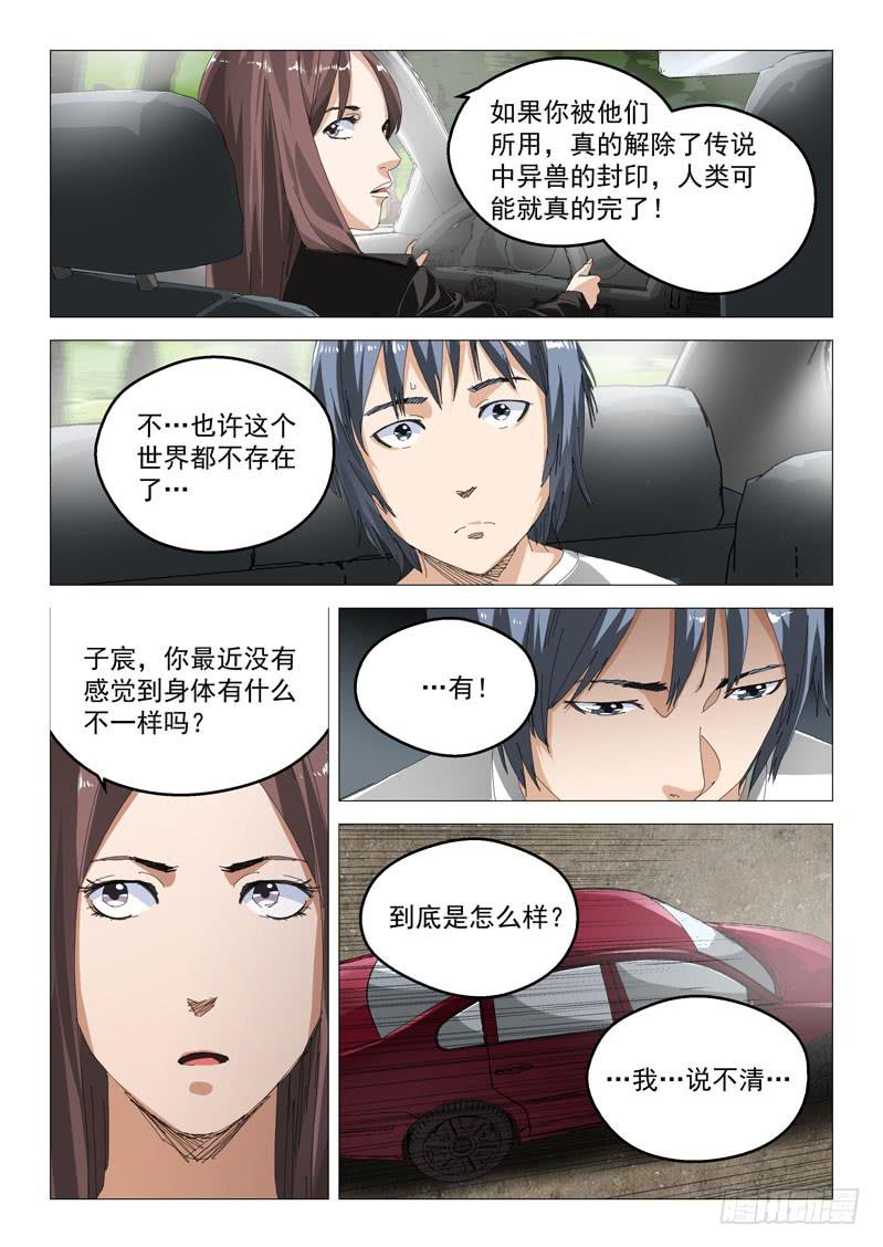 《龙裔少年》第八十一话 第3页