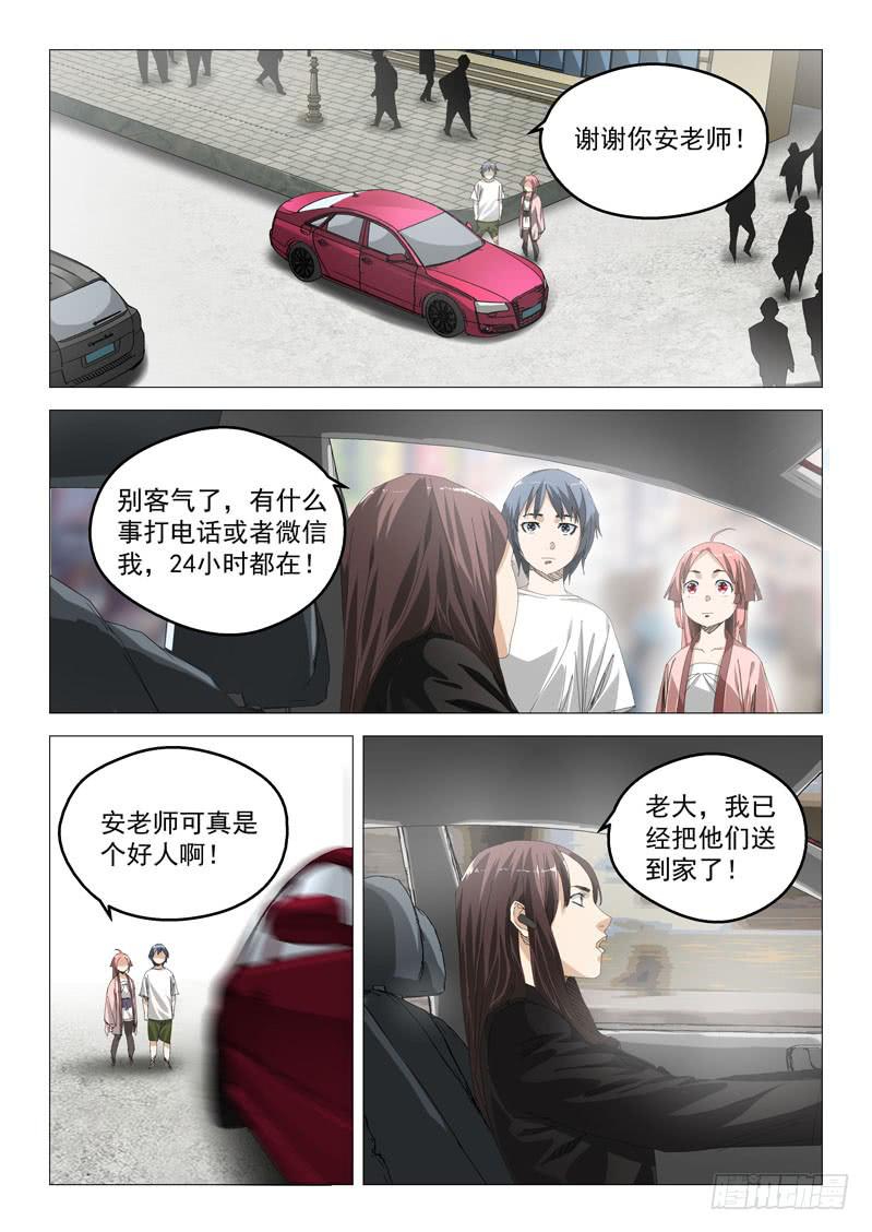 《龙裔少年》第八十一话 第4页