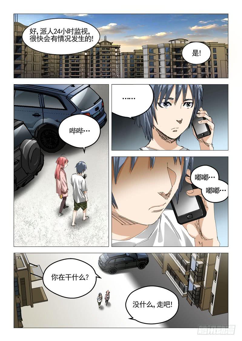 《龙裔少年》第八十一话 第5页